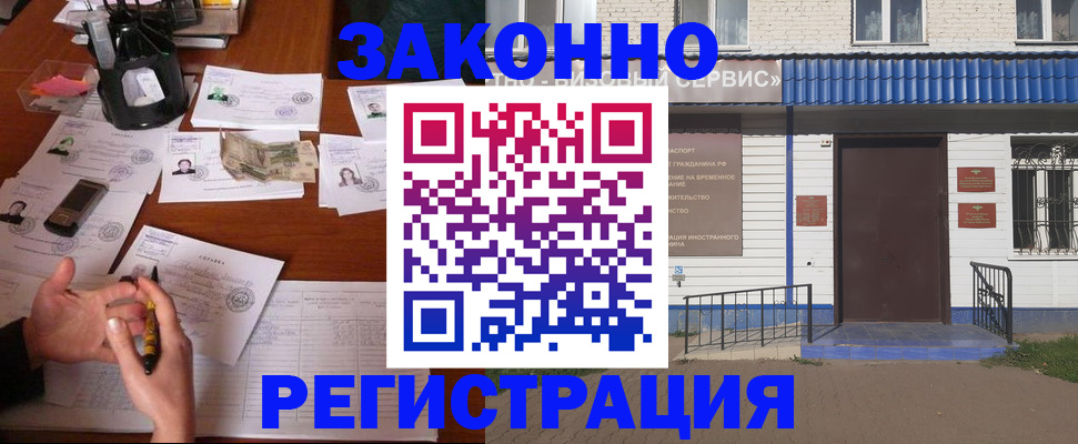 прописка законно в Бурятии