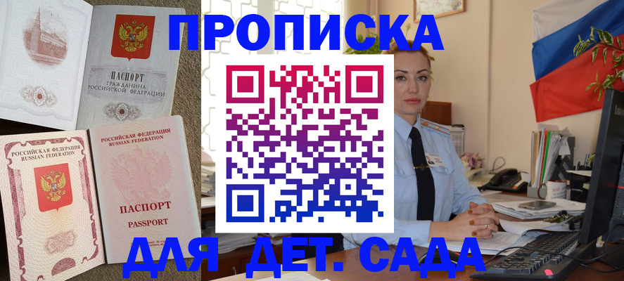прописка паспорт в Бурятии