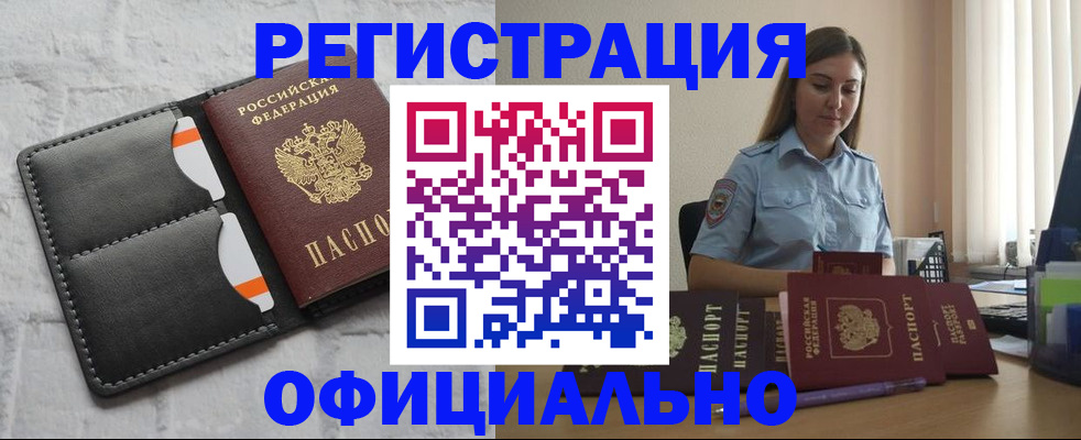 где прописаться в Бурятии
